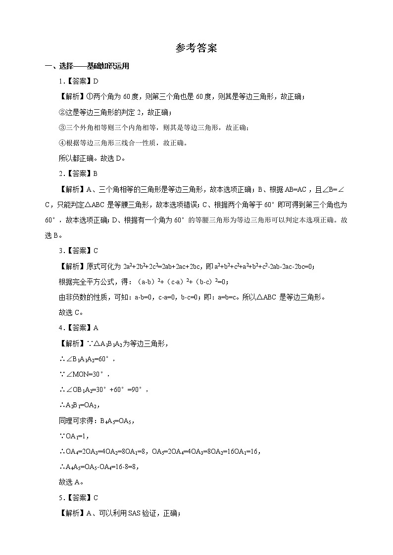 人教版数学八年级上册  13.3.2等边三角形(课件+教案+练习）03
