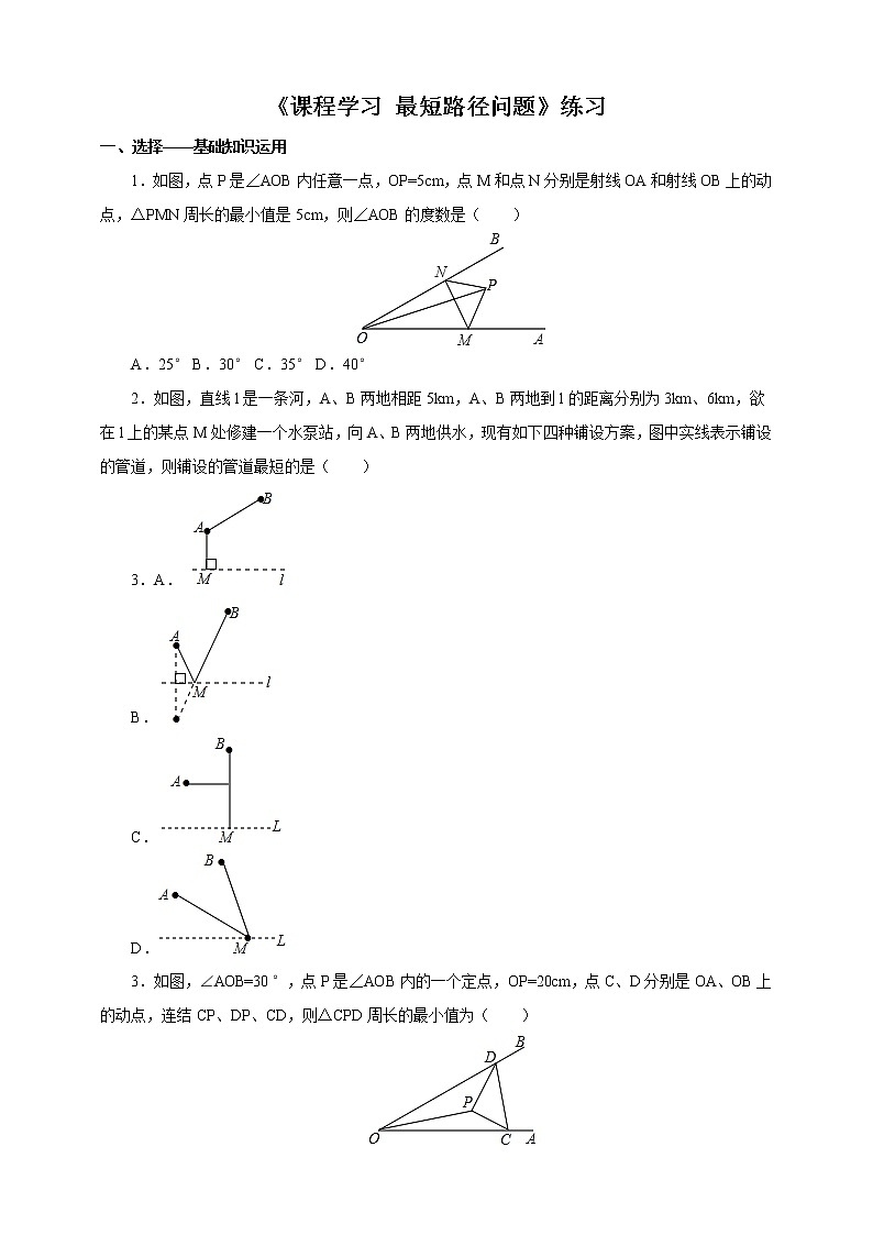 人教版数学八年级上册  13.4课程学习 最短路径问题 (课件+教案+练习）01