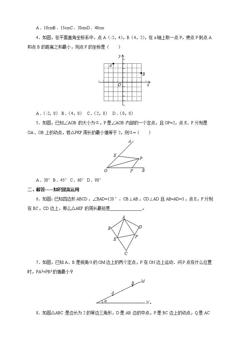 人教版数学八年级上册  13.4课程学习 最短路径问题 (课件+教案+练习）02