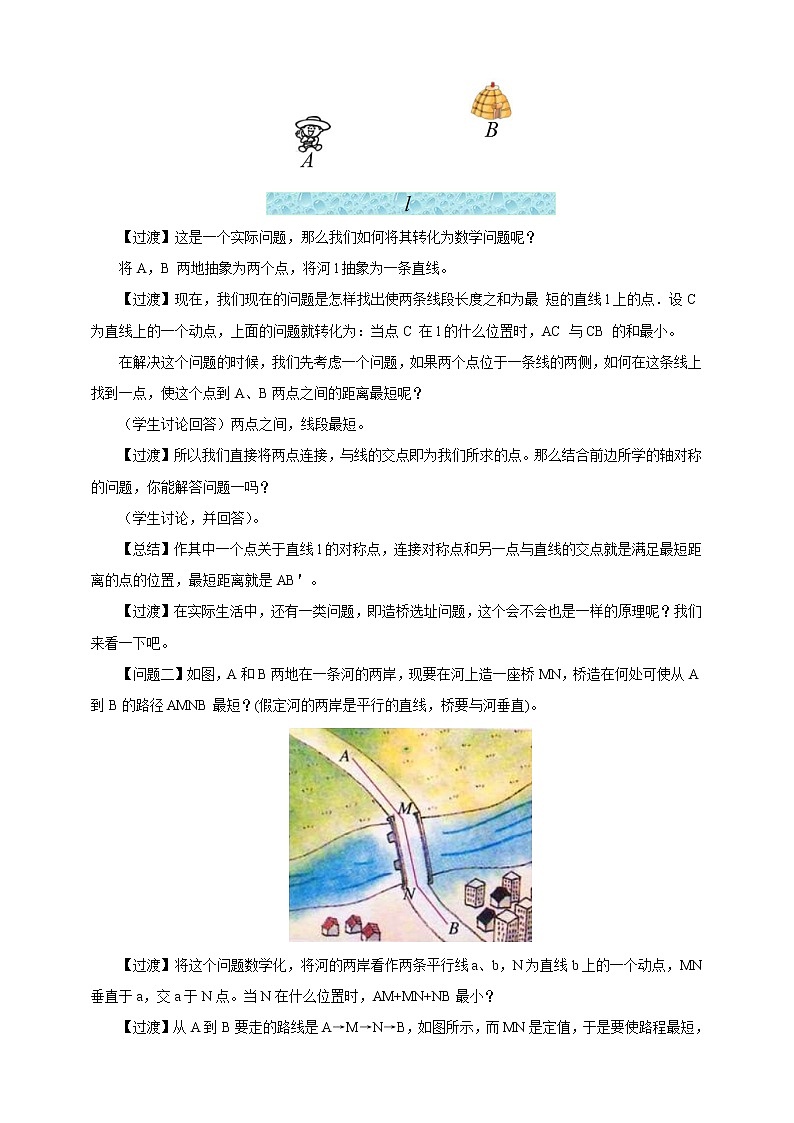 人教版数学八年级上册  13.4课程学习 最短路径问题 (课件+教案+练习）02