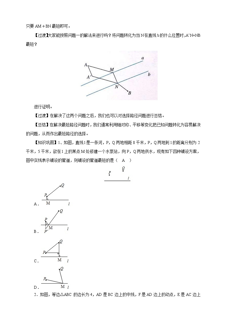 人教版数学八年级上册  13.4课程学习 最短路径问题 (课件+教案+练习）03