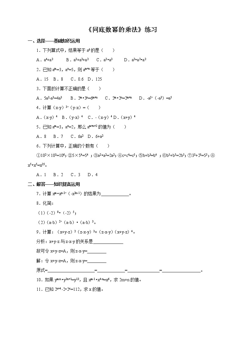人教版数学八年级上册  14.1.1同底数幂的乘法 (课件+教案+练习）01