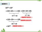 人教版数学八年级上册  14.1.1同底数幂的乘法 (课件+教案+练习）