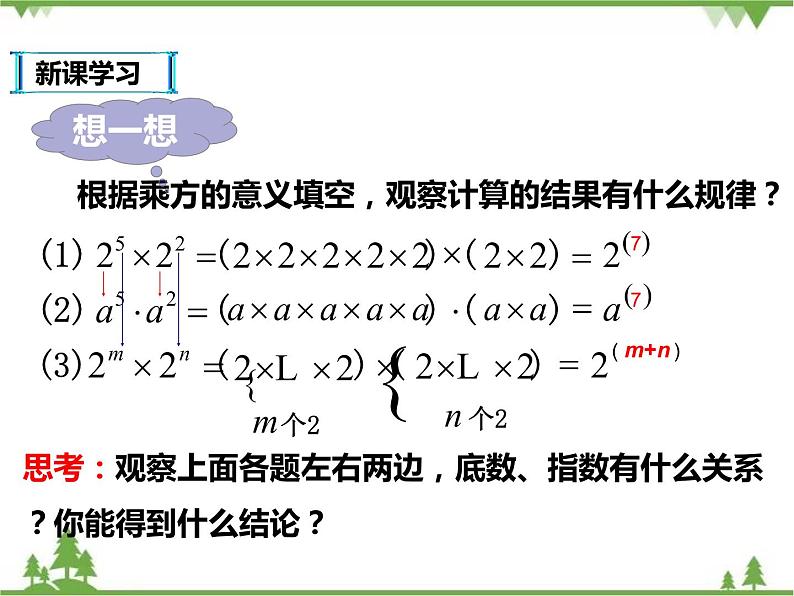 人教版数学八年级上册  14.1.1同底数幂的乘法 (课件+教案+练习）06