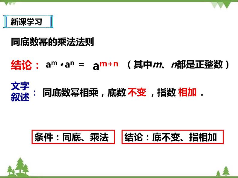 人教版数学八年级上册  14.1.1同底数幂的乘法 (课件+教案+练习）08