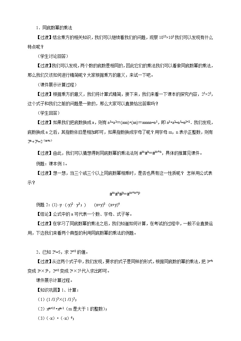 人教版数学八年级上册  14.1.1同底数幂的乘法 (课件+教案+练习）02