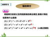 人教版数学八年级上册  14.1.2-14.1.3幂的乘方与积的乘方（课件+教案+练习）