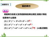 人教版數(shù)學(xué)八年級上冊  14.1.2-14.1.3冪的乘方與積的乘方（課件+教案+練習(xí)）
