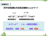 人教版數(shù)學(xué)八年級上冊  14.1.2-14.1.3冪的乘方與積的乘方（課件+教案+練習(xí)）