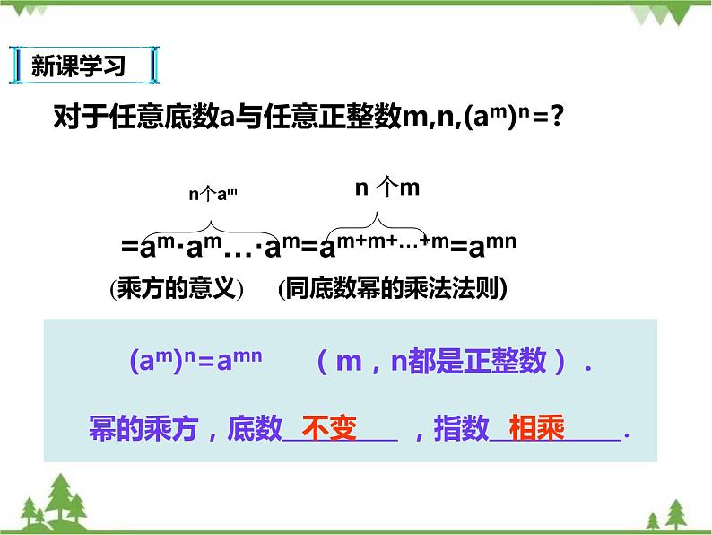 人教版数学八年级上册  14.1.2-14.1.3幂的乘方与积的乘方（课件+教案+练习）04