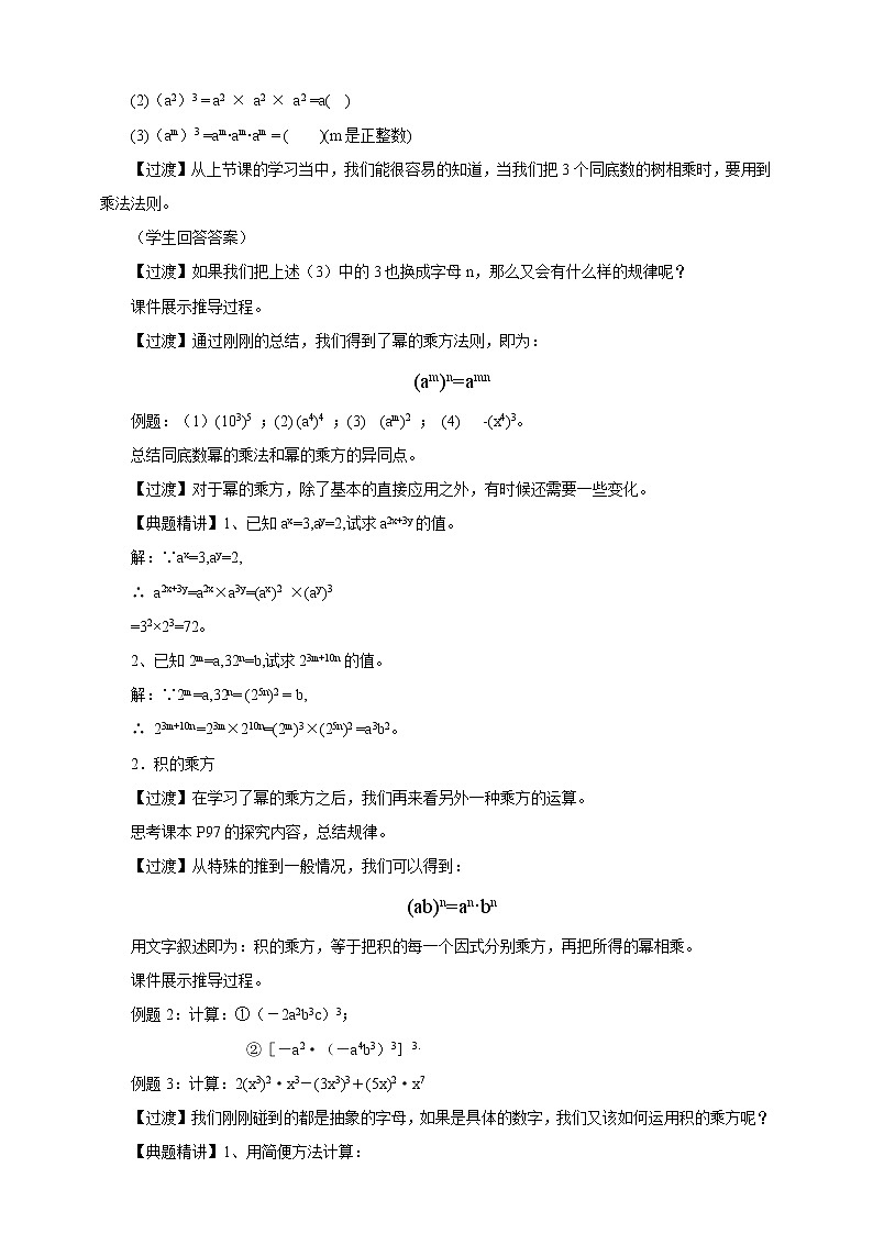 人教版数学八年级上册  14.1.2-14.1.3幂的乘方与积的乘方（课件+教案+练习）02