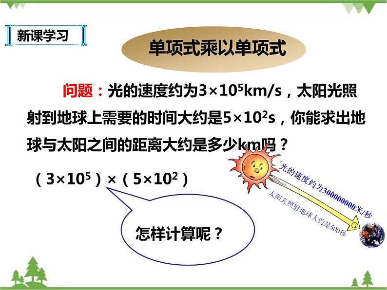 人教版数学八年级上册  14.1.4 课时1--整式的乘法 (课件+教案+练习）03