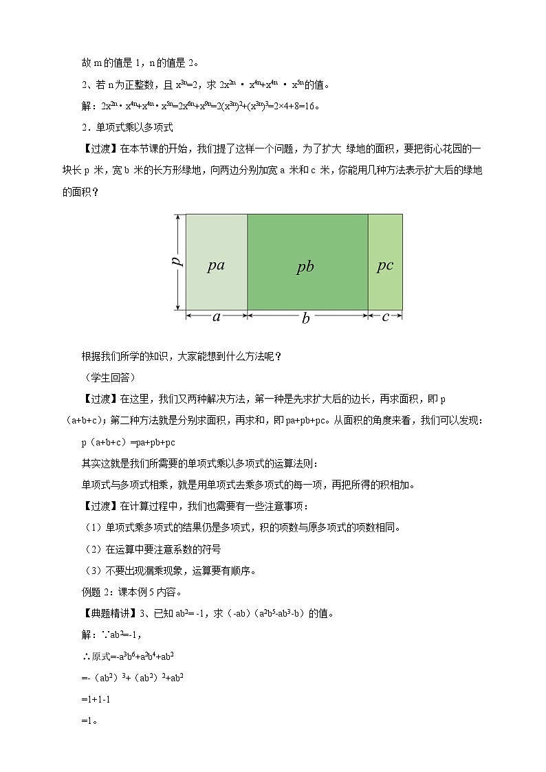 人教版数学八年级上册  14.1.4 课时1--整式的乘法 (课件+教案+练习）03