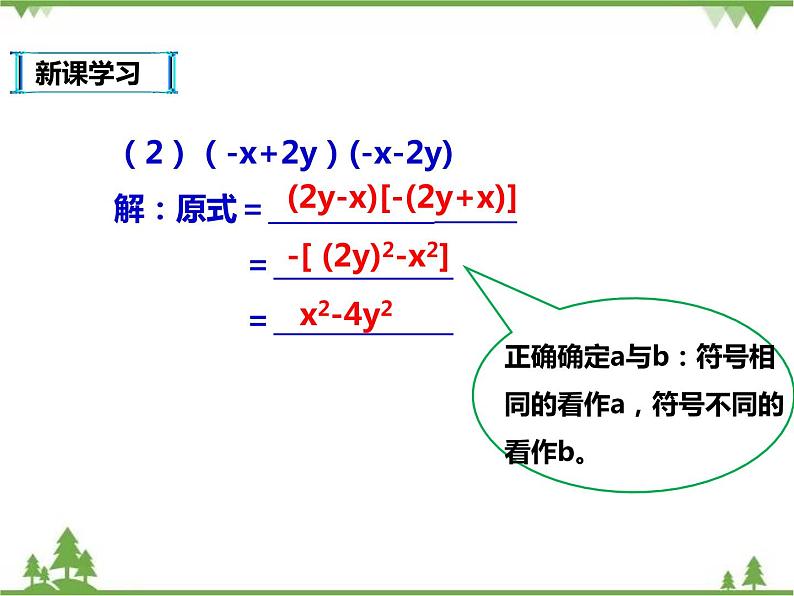 14.2.1平方差公式课件第8页