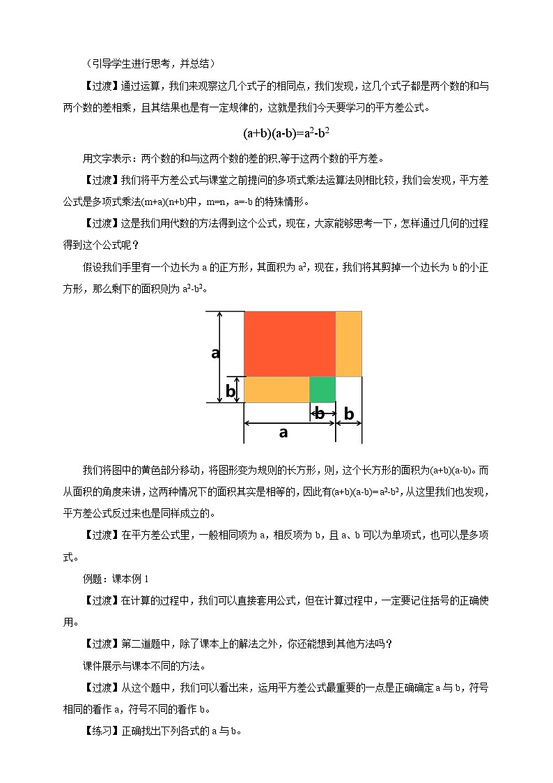 14.2.1平方差公式教案第2页
