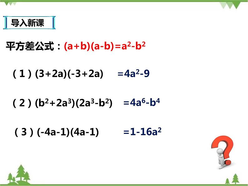 14.2.2完全平方公式课件第2页