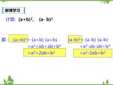 人教版数学八年级上册  14.2.2完全平方公式 (课件+教案+练习）