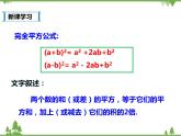 人教版数学八年级上册  14.2.2完全平方公式 (课件+教案+练习）