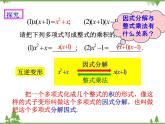 人教版数学八年级上册  14.3.1提公因式法（课件+教案+练习）