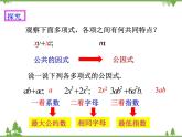 人教版数学八年级上册  14.3.1提公因式法（课件+教案+练习）