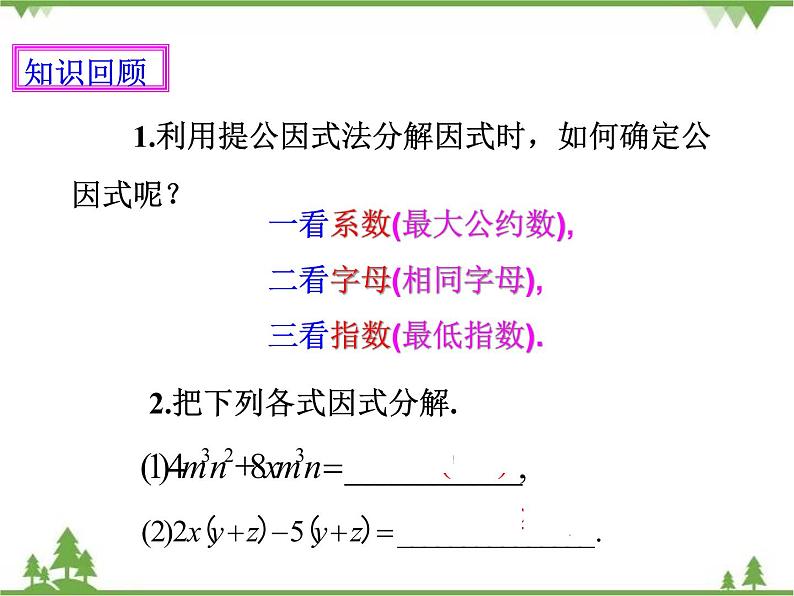 人教版数学八年级上册  14.3.2 公式法（1）（课件+教案+练习）02