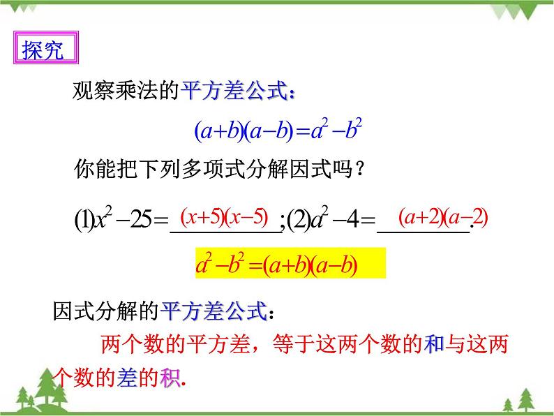 人教版数学八年级上册  14.3.2 公式法（1）（课件+教案+练习）03