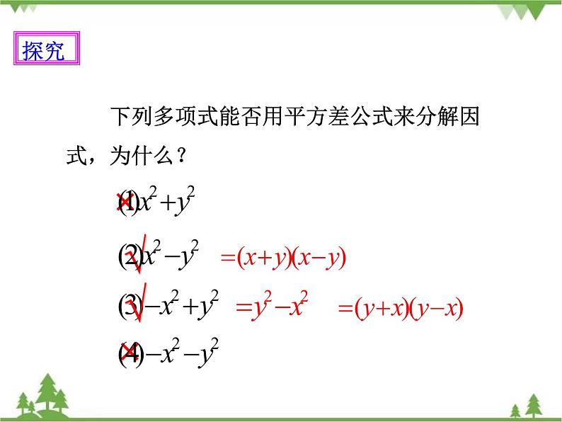 人教版数学八年级上册  14.3.2 公式法（1）（课件+教案+练习）04