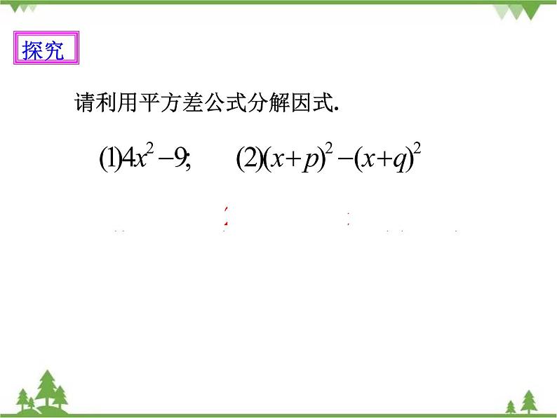 人教版数学八年级上册  14.3.2 公式法（1）（课件+教案+练习）05