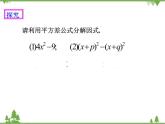 人教版数学八年级上册  14.3.2 公式法（1）（课件+教案+练习）