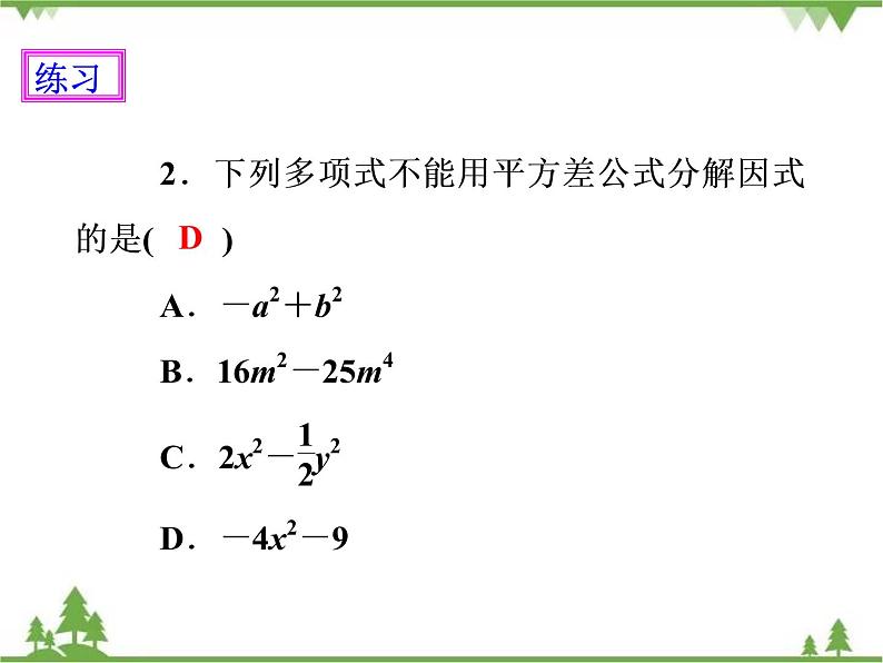 人教版数学八年级上册  14.3.2 公式法（1）（课件+教案+练习）07