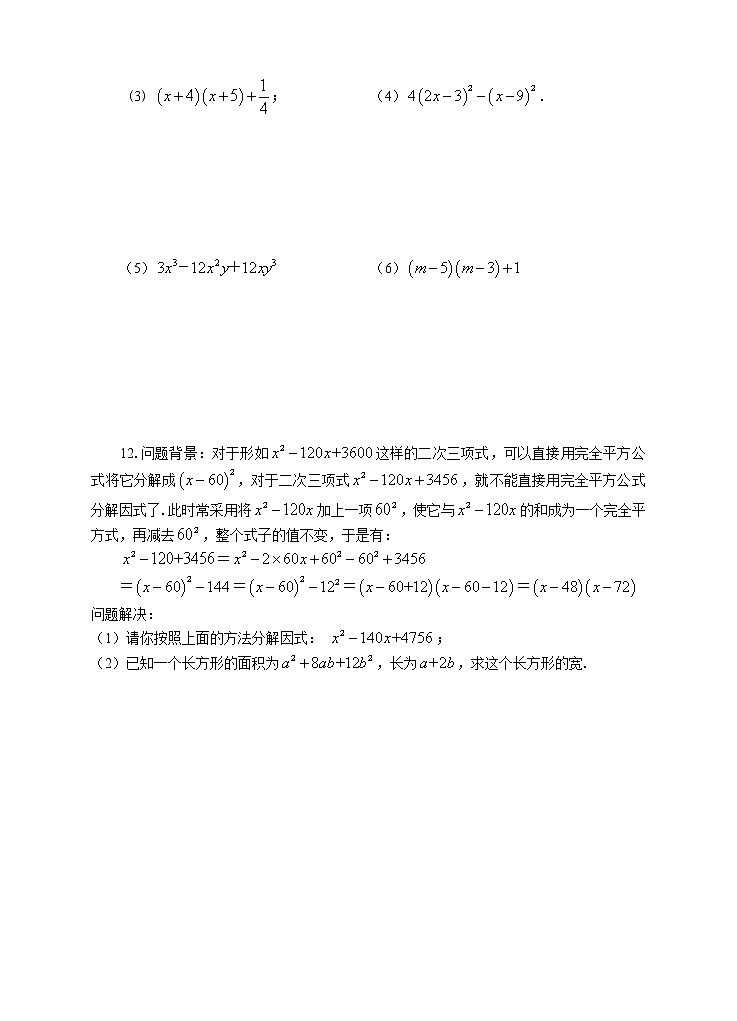 人教版数学八年级上册  14.3.2 公式法（2）（课件+教案+练习）02