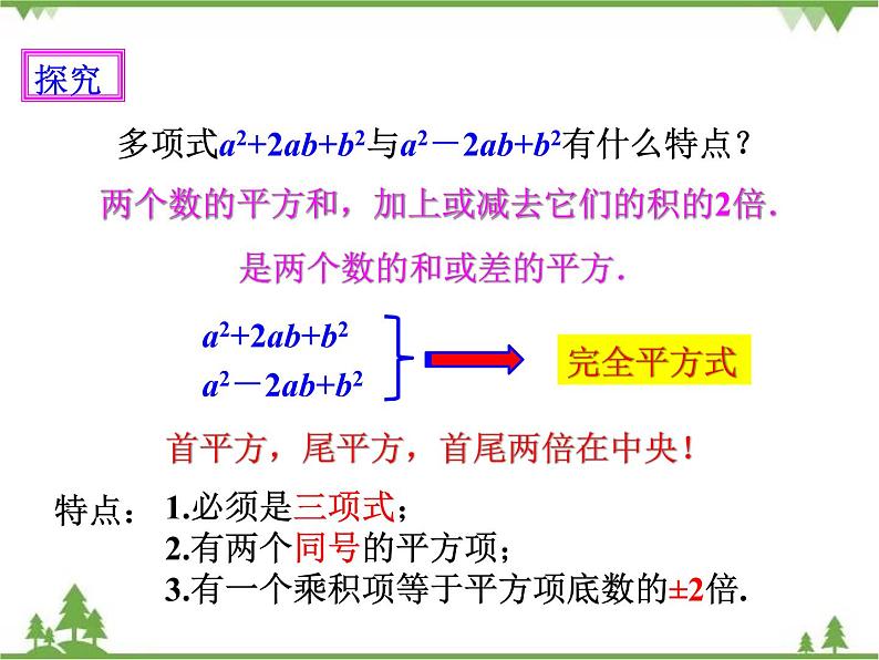 人教版数学八年级上册  14.3.2 公式法（2）（课件+教案+练习）03