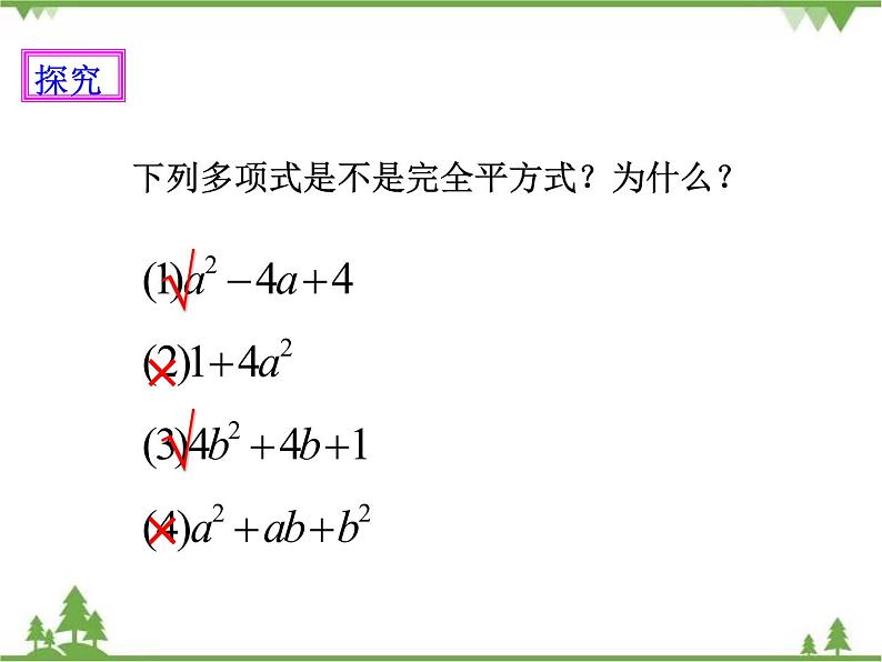 人教版数学八年级上册  14.3.2 公式法（2）（课件+教案+练习）04