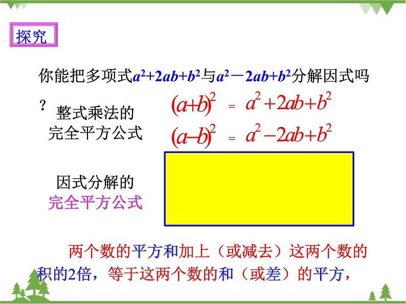 人教版数学八年级上册  14.3.2 公式法（2）（课件+教案+练习）05