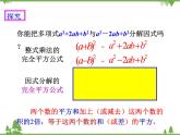 人教版数学八年级上册  14.3.2 公式法（2）（课件+教案+练习）