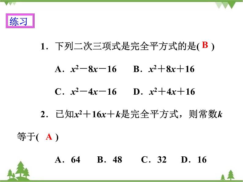 人教版数学八年级上册  14.3.2 公式法（2）（课件+教案+练习）07