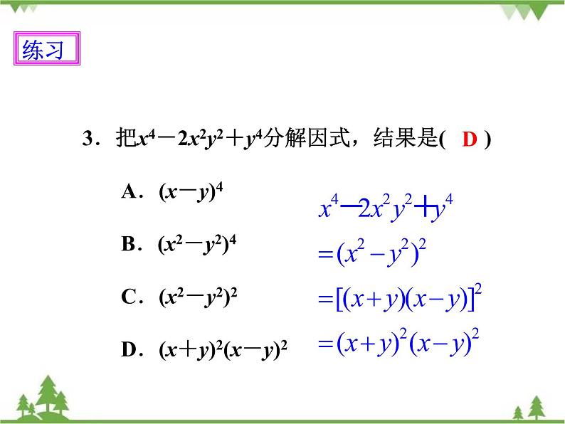 人教版数学八年级上册  14.3.2 公式法（2）（课件+教案+练习）08