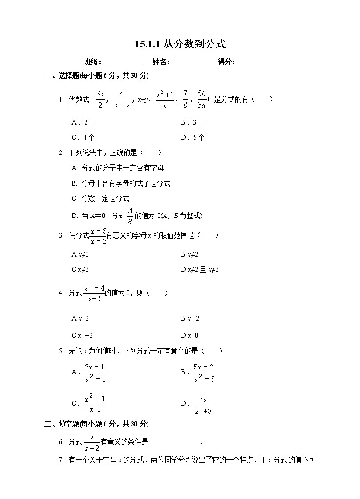 人教版数学八年级上册  15.1.1 从分数到分式（课件+教案+练习）01