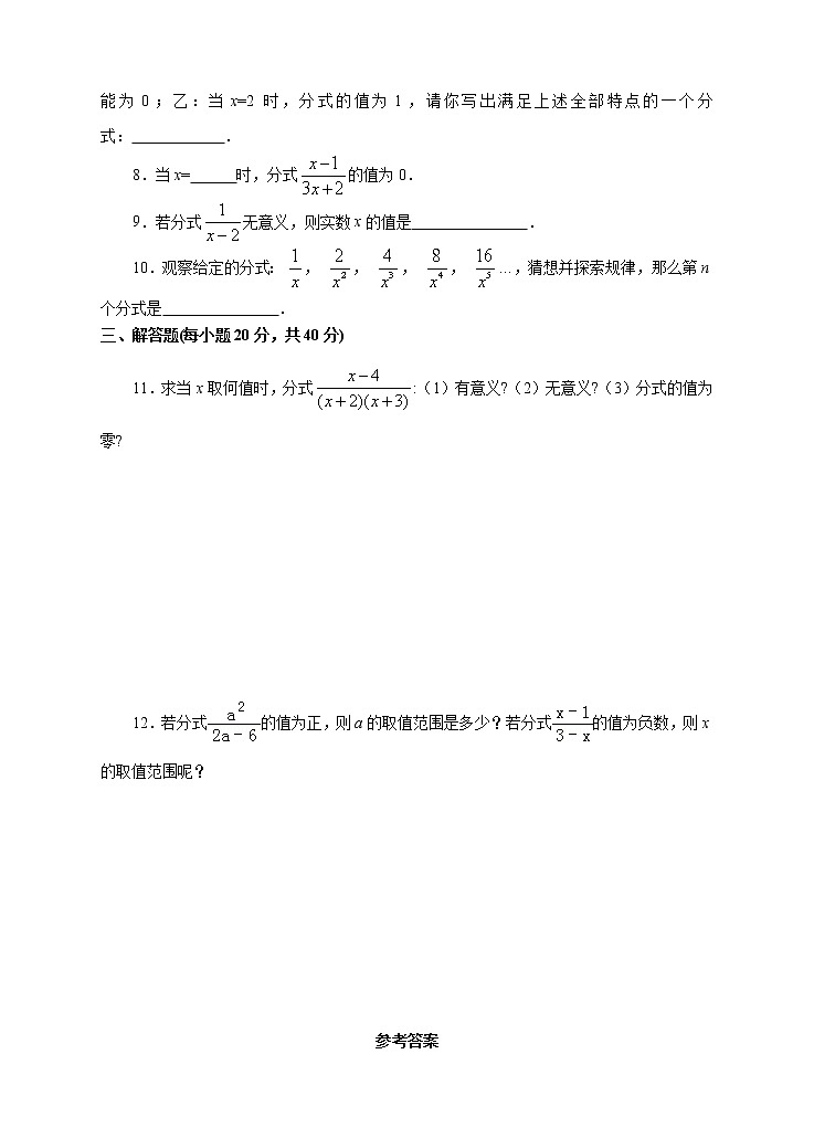 人教版数学八年级上册  15.1.1 从分数到分式（课件+教案+练习）02