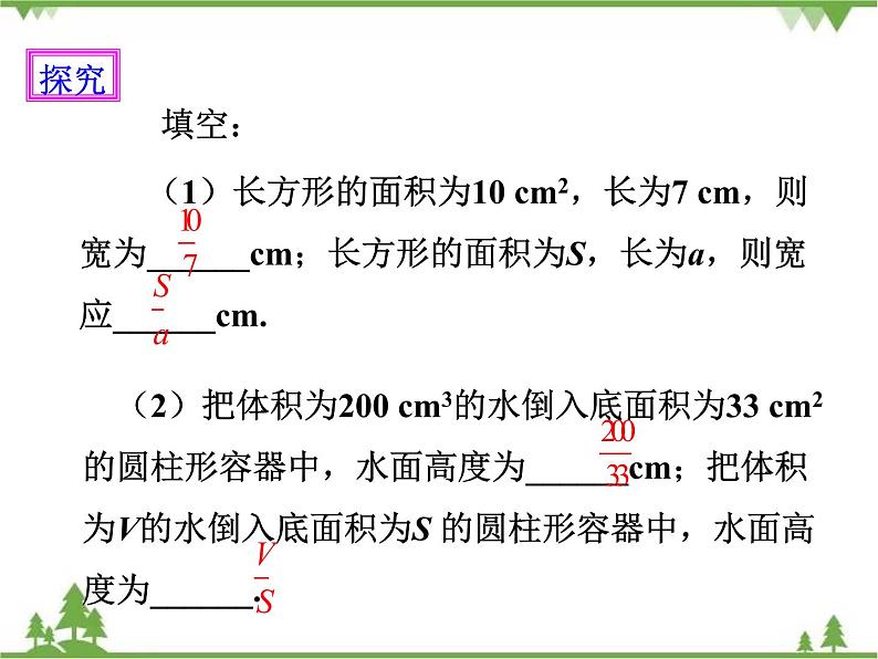 人教版数学八年级上册  15.1.1 从分数到分式（课件+教案+练习）03