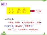 人教版数学八年级上册  15.1.1 从分数到分式（课件+教案+练习）