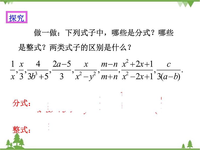 人教版数学八年级上册  15.1.1 从分数到分式（课件+教案+练习）06