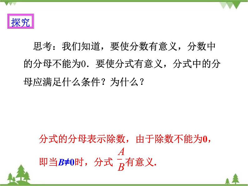 人教版数学八年级上册  15.1.1 从分数到分式（课件+教案+练习）07