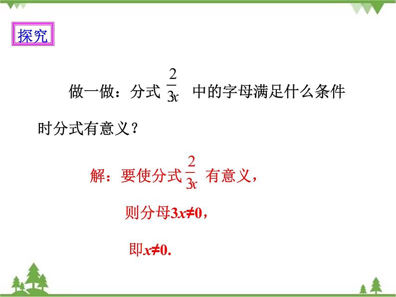 人教版数学八年级上册  15.1.1 从分数到分式（课件+教案+练习）08