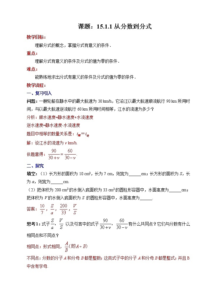 人教版数学八年级上册  15.1.1 从分数到分式（课件+教案+练习）01