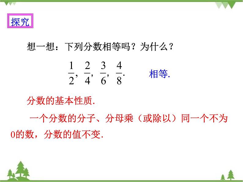 人教版数学八年级上册  15.1.2 分式的基本性质（课件+教案+练习）03