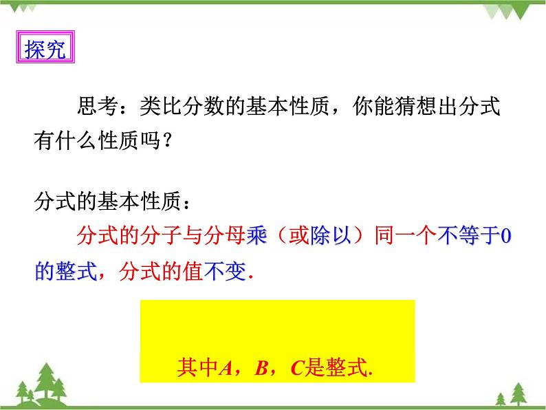 人教版数学八年级上册  15.1.2 分式的基本性质（课件+教案+练习）04