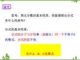 人教版数学八年级上册  15.1.2 分式的基本性质（课件+教案+练习）