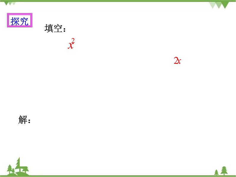 人教版数学八年级上册  15.1.2 分式的基本性质（课件+教案+练习）05