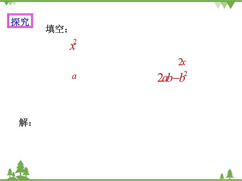 人教版数学八年级上册  15.1.2 分式的基本性质（课件+教案+练习）06